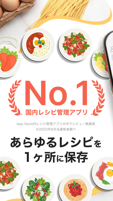 「レシピ管理アプリ クックスルー」のスクリーンショット 1枚目