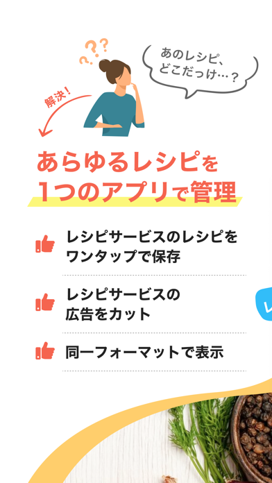 「レシピ管理アプリ クックスルー」のスクリーンショット 3枚目