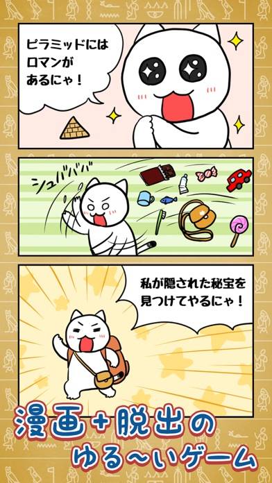 「脱出ゲーム 白ネコの大冒険〜ピラミッド編〜」のスクリーンショット 2枚目