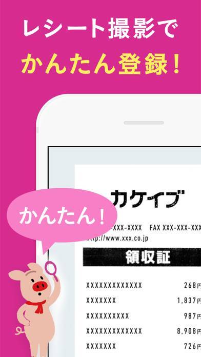 「家計簿カケイブ - たまる家計簿アプリ byイオン銀行」のスクリーンショット 1枚目