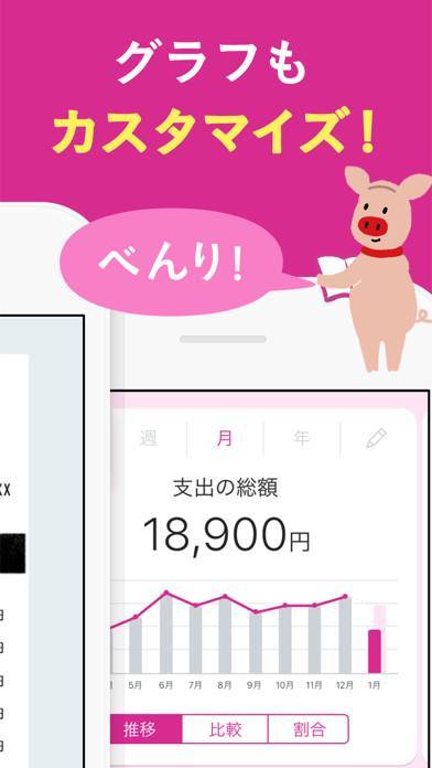 「家計簿カケイブ - たまる家計簿アプリ byイオン銀行」のスクリーンショット 2枚目