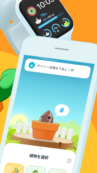 「Plant Nanny 水分補給 飲水記録 リマインダ」のスクリーンショット 2枚目