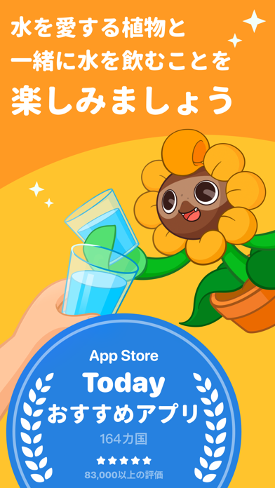 「Plant Nanny 水分補給 飲水記録 リマインダ」のスクリーンショット 1枚目