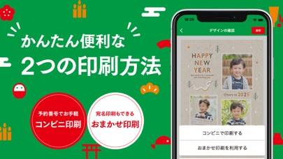 「年賀状アプリ セブンイレブン年賀状2025 コンビニで年賀状」のスクリーンショット 3枚目