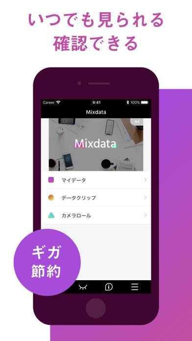 「データコピーのMixdata - 人気のデータコピーアプリ」のスクリーンショット 1枚目