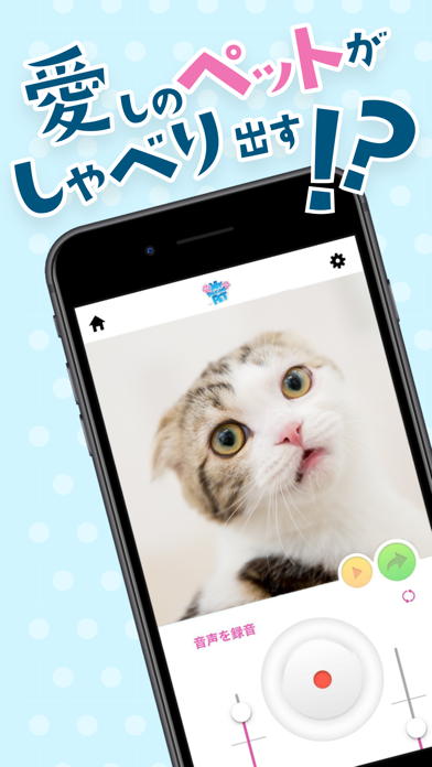 「おしゃべりペット：犬や猫の面白動画メーカー・Pet写真加工」のスクリーンショット 1枚目