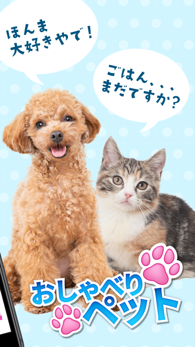 「おしゃべりペット：犬や猫の面白動画メーカー・Pet写真加工」のスクリーンショット 2枚目