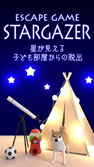 「脱出ゲーム Stargazer」のスクリーンショット 1枚目