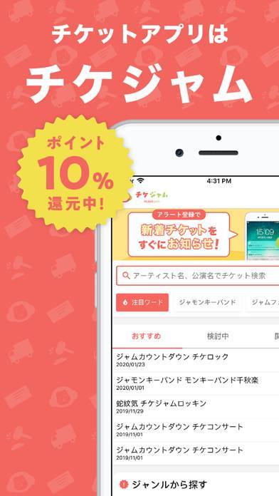 すぐわかる チケジャム 安心安全のチケット売買フリマアプリ Appliv