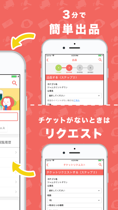 「チケジャム 安心安全のチケット売買フリマアプリ」のスクリーンショット 2枚目