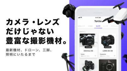 「Totte（トッテ） - 撮影機材特化のシェアリングアプリ」のスクリーンショット 2枚目