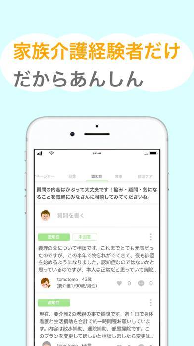 みんなで介護 家族の介護の相談アプリのスクリーンショット 5枚目 Iphoneアプリ Appliv