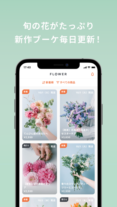 「FLOWER アプリのお花屋さん」のスクリーンショット 2枚目
