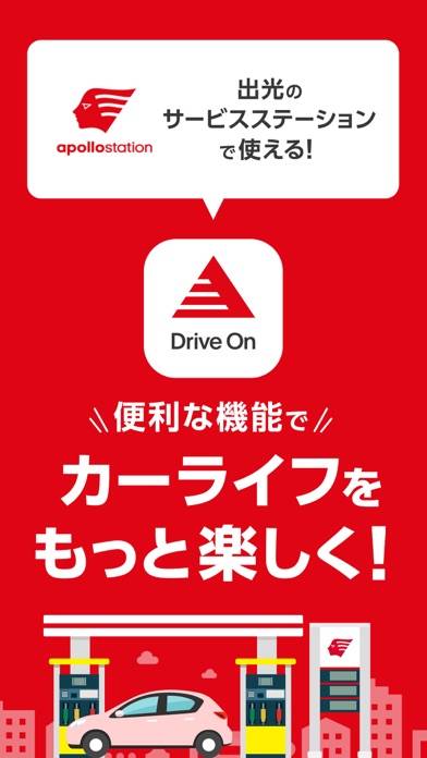 「【出光公式】Drive Onで給油を便利にお得に！」のスクリーンショット 1枚目