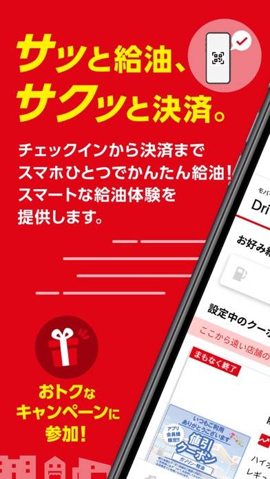 「【出光公式】Drive Onで給油を便利にお得に！」のスクリーンショット 2枚目