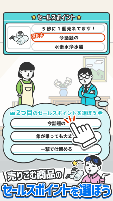 「なんでもセールスマン 訪問販売シミュレーションゲーム」のスクリーンショット 3枚目