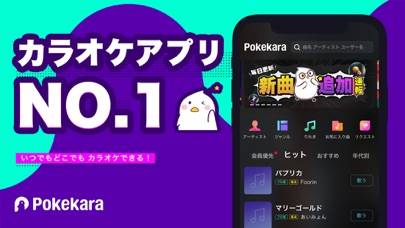 「ポケカラ－Pokekara 本格採点カラオケアプリ」のスクリーンショット 1枚目