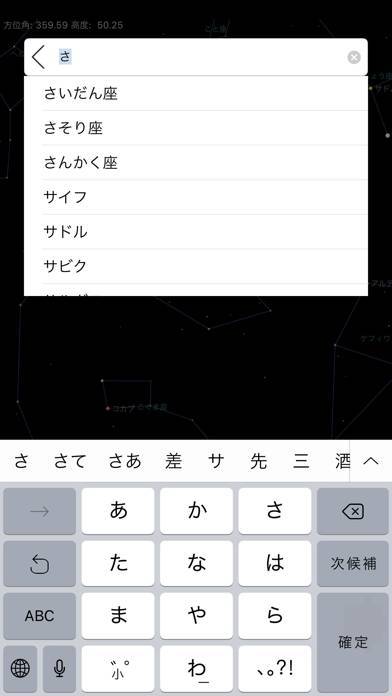 「星座盤」のスクリーンショット 3枚目