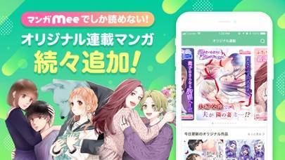 「マンガMee-人気の少女漫画が読めるマンガアプリ」のスクリーンショット 3枚目