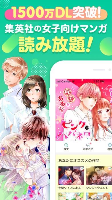 「マンガMee-人気の少女漫画が読めるマンガアプリ」のスクリーンショット 1枚目