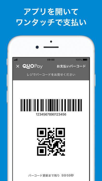 「QUOカードPay(公式)」のスクリーンショット 3枚目