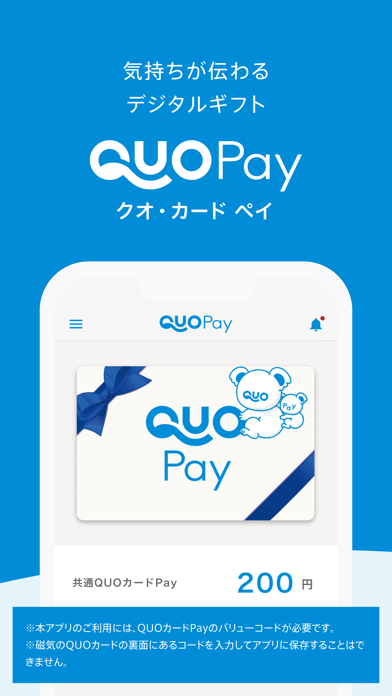 「QUOカードPay(公式) -  気持ちが伝わるギフトアプリ」のスクリーンショット 1枚目