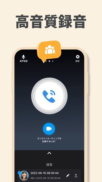 「通話録音 ボイスメモ 通話 アプリ 通話 通話 録音」のスクリーンショット 1枚目