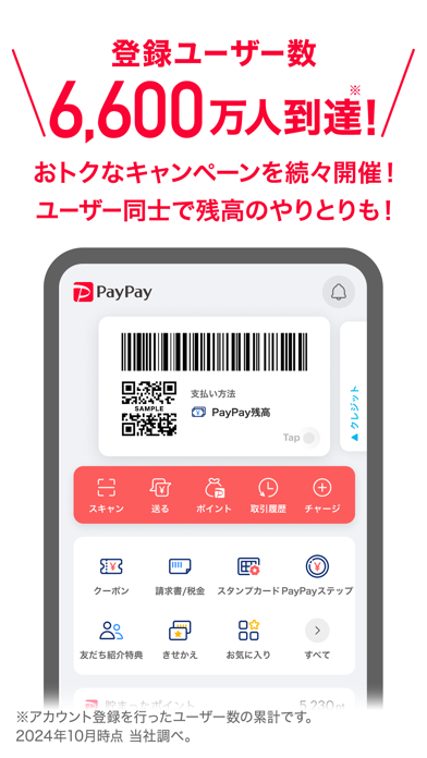 「PayPay-ペイペイ」のスクリーンショット 2枚目