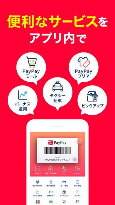 すぐわかる Paypay ペイペイ キャッシュレスでスマートにお支払い Appliv