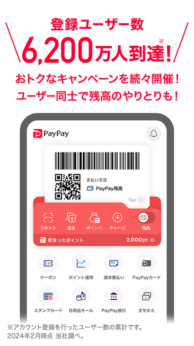 「PayPay-ペイペイ」のスクリーンショット 2枚目