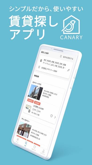 「賃貸物件検索 カナリー(Canary‪)‪‬‬物件探しアプリ」のスクリーンショット 1枚目