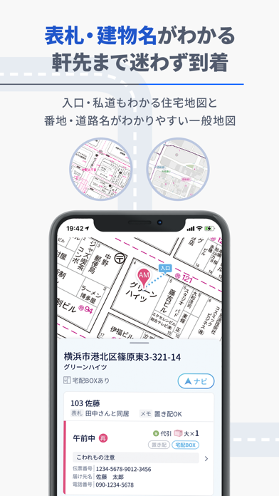 「GODOOR - 住宅地図対応 配達アプリ」のスクリーンショット 3枚目