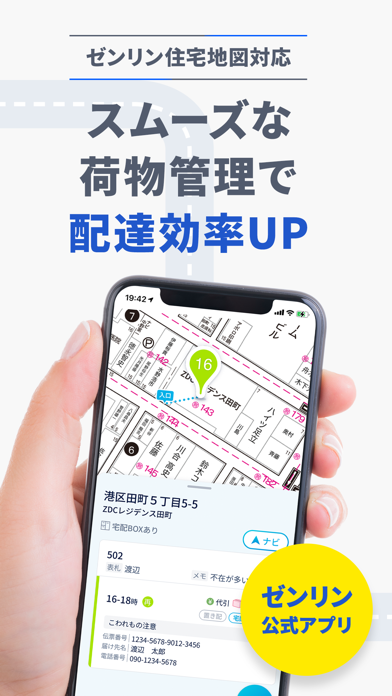 「GODOOR - 住宅地図対応 配達アプリ」のスクリーンショット 1枚目