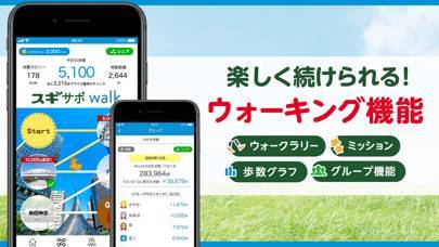 「スギサポ walk ウォーキング・歩いてポイント貯まる歩数計」のスクリーンショット 3枚目
