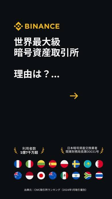 「バイナンス：ビットコイン/暗号資産(仮想通貨)を購入」のスクリーンショット 1枚目