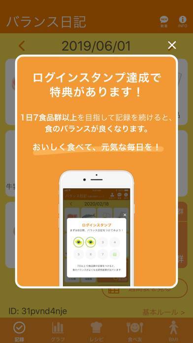 「バランス日記」のスクリーンショット 3枚目