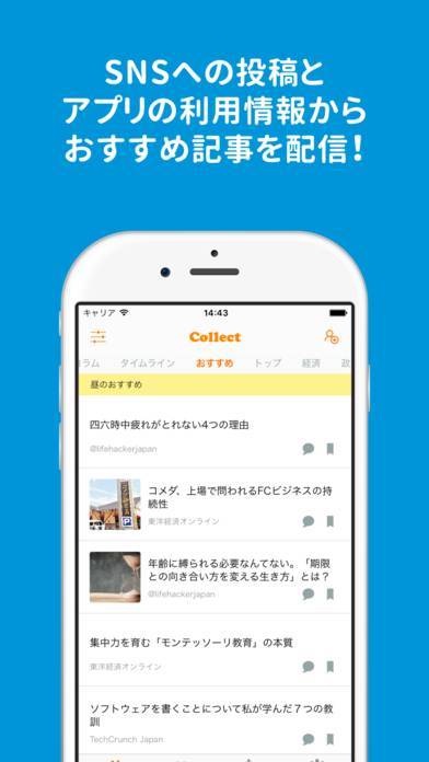 「Collect - SNSニュースアプリ」のスクリーンショット 3枚目