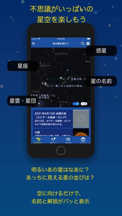 「星空ナビ」のスクリーンショット 2枚目