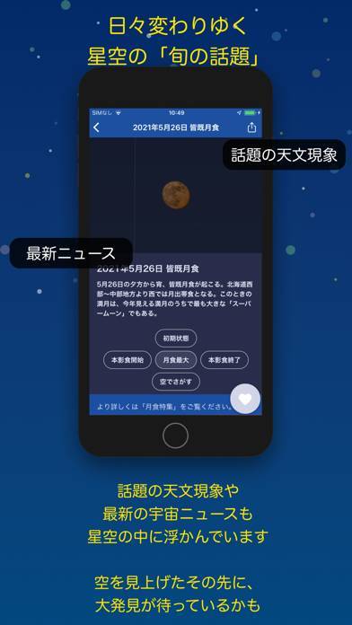 「星空ナビ」のスクリーンショット 3枚目