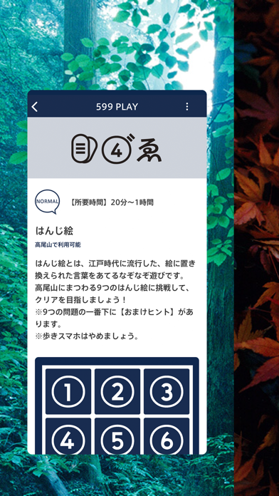 「599 PLAY～TAKAO 599 MUSEUM アプリ～」のスクリーンショット 3枚目