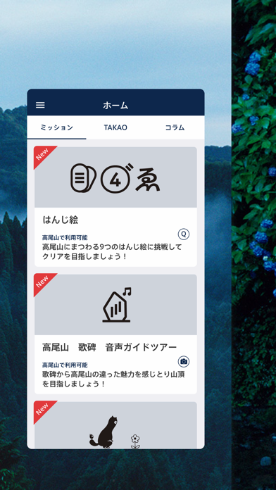 「599 PLAY～TAKAO 599 MUSEUM アプリ～」のスクリーンショット 1枚目