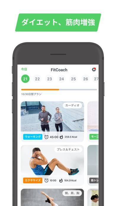 「FitCoach: パーソナルフィットネス, 痩せる アプリ」のスクリーンショット 3枚目