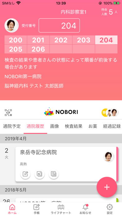 「NOBORI - 医療情報管理アプリ」のスクリーンショット 2枚目