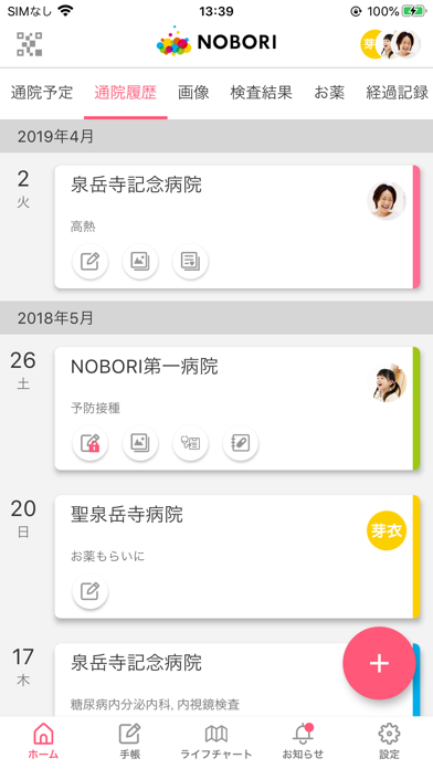 「NOBORI - 医療情報管理アプリ」のスクリーンショット 1枚目