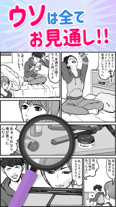 「浮気サレ女-女子に人気の恋愛推理ゲーム」のスクリーンショット 3枚目