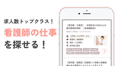 すぐわかる！】『カンゴトーク by シゴトーク』 - Appliv