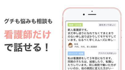 「カンゴトーク by シゴトーク」のスクリーンショット 2枚目