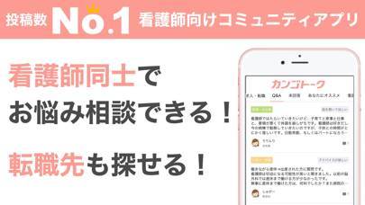 「カンゴトーク by シゴトーク」のスクリーンショット 1枚目