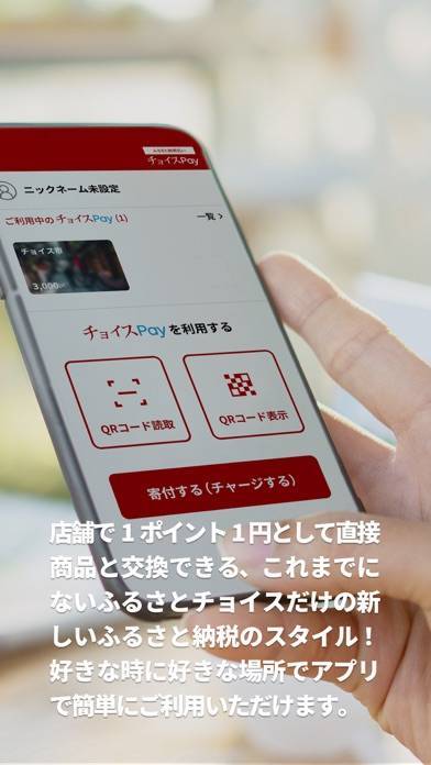 「ふるさと納税払い チョイスPay」のスクリーンショット 3枚目