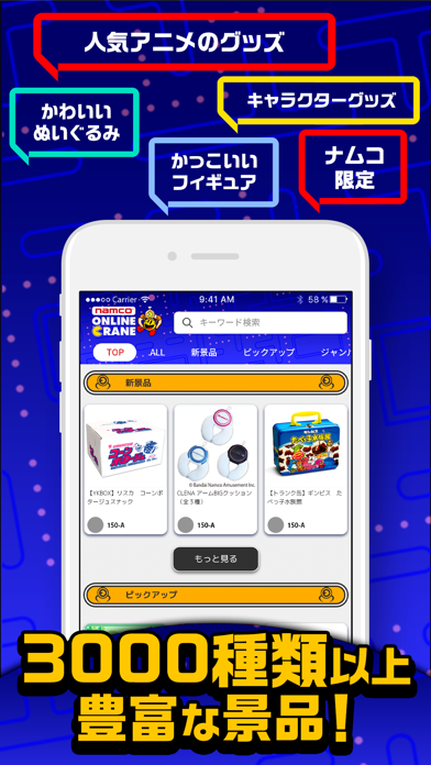 「ナムコオンラインクレーン - namcoのオンクレ」のスクリーンショット 3枚目